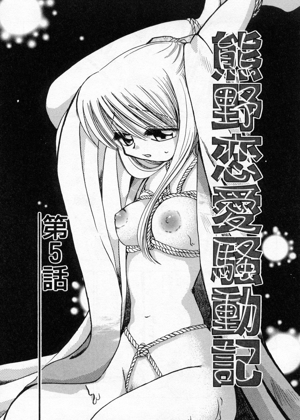 [Suzuki Mira] Hakudaku Nyuutou Onsen MIRAcle Collection Karekano Hen page 105 full