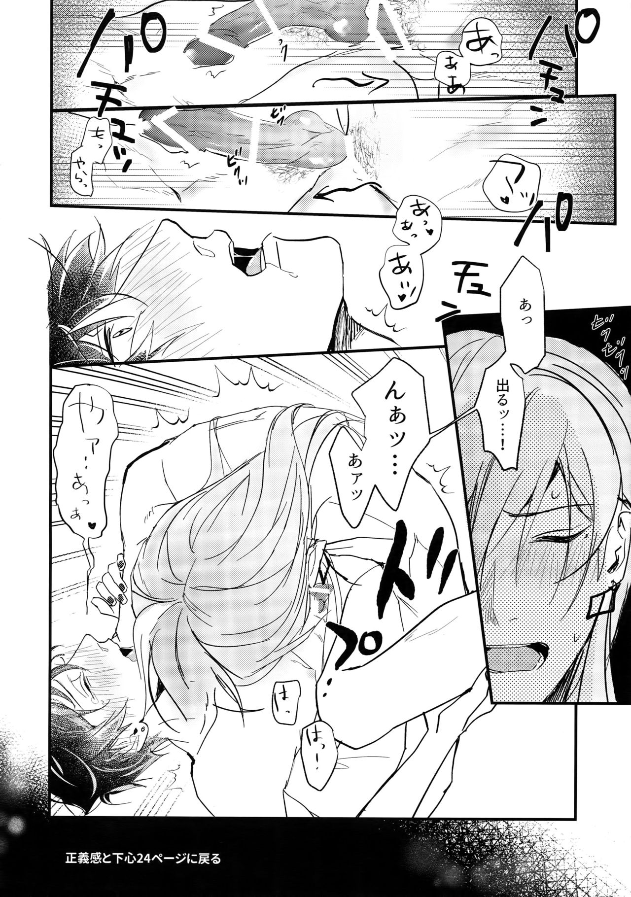 (TOP OF THE STAGE 9) [osiri (Rinunu)] Seigikan to Shitagokoro 2 (IDOLiSH7) page 11 full