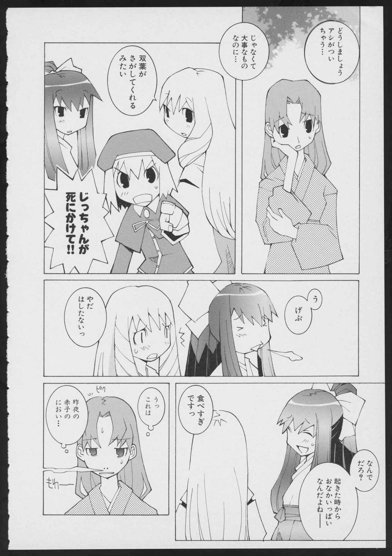 Tsukikagerou Official Visual Comic Anthology page 42 full