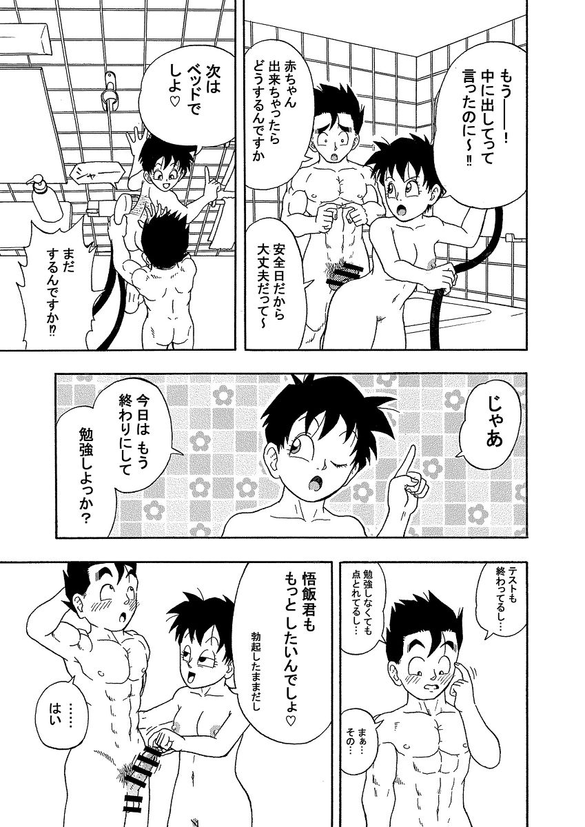 [Jeter] Love Love Ecchi! (Dragon Ball Z) page 10 full