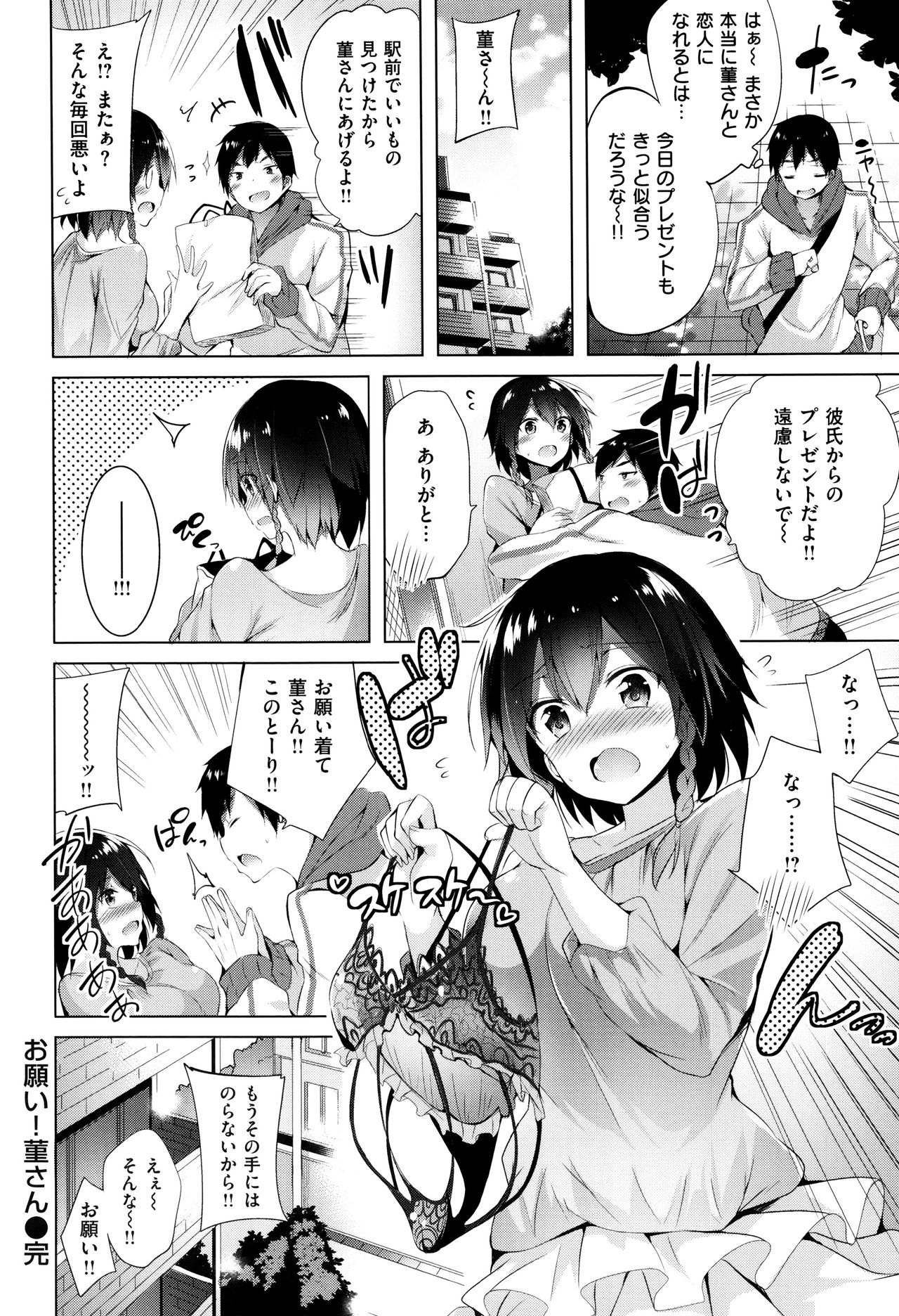 [kakao] Suki Suki Machine Gun! page 25 full
