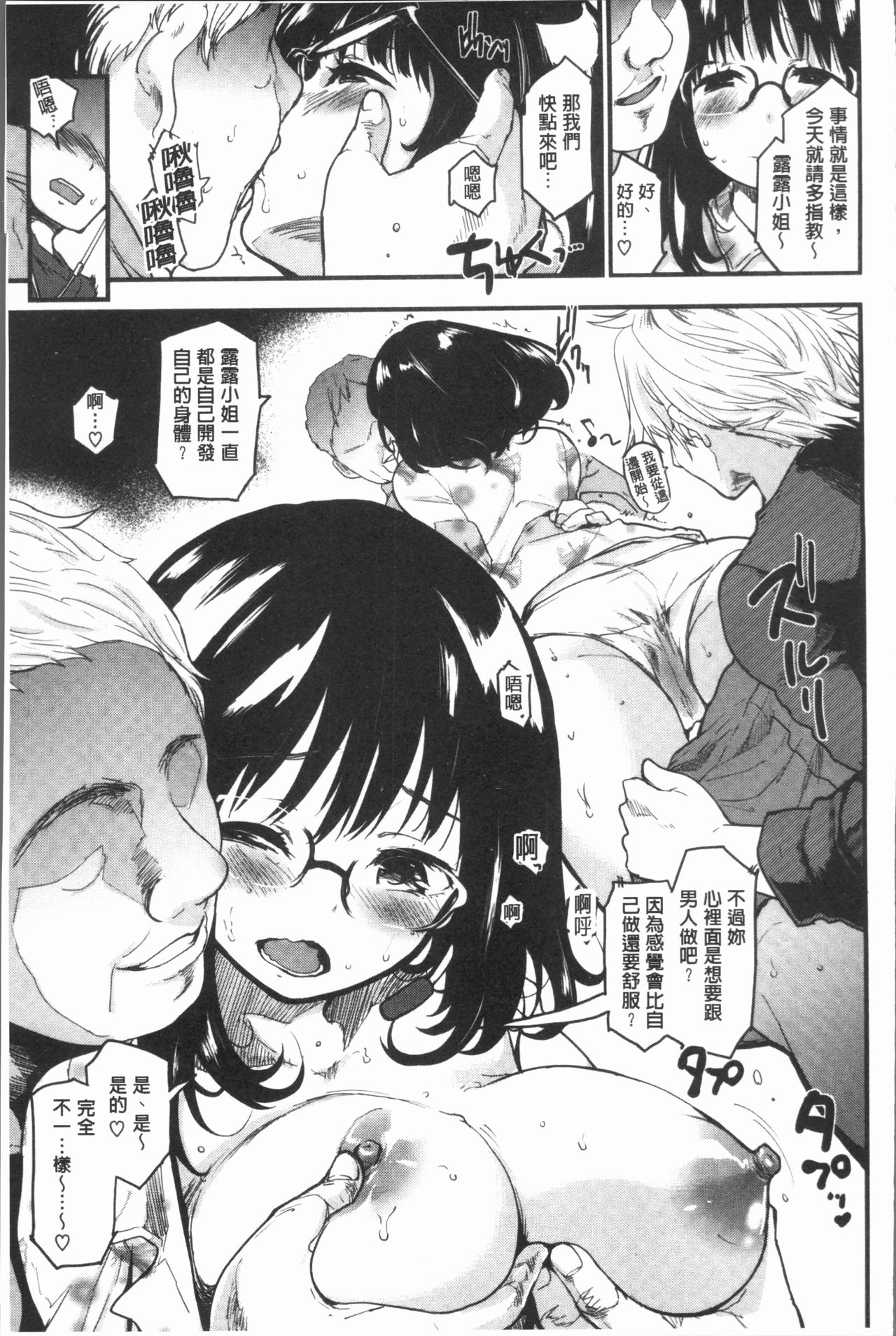 [Mozu] Caramel Maniacs | 濕熱交纏的甜美狂熱 [Chinese] page 175 full