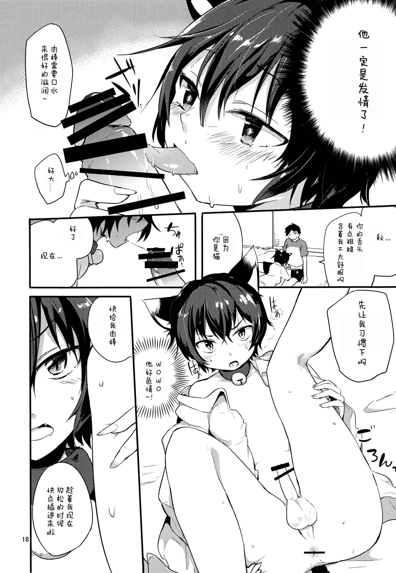 (Shota Scratch 26) [Aoiro Ichiza (Aoiro Ichigou)] Nora Neko to Hakuchuumu | 流浪猫和白日梦 [Chinese] [白猫汉化组] page 18 full