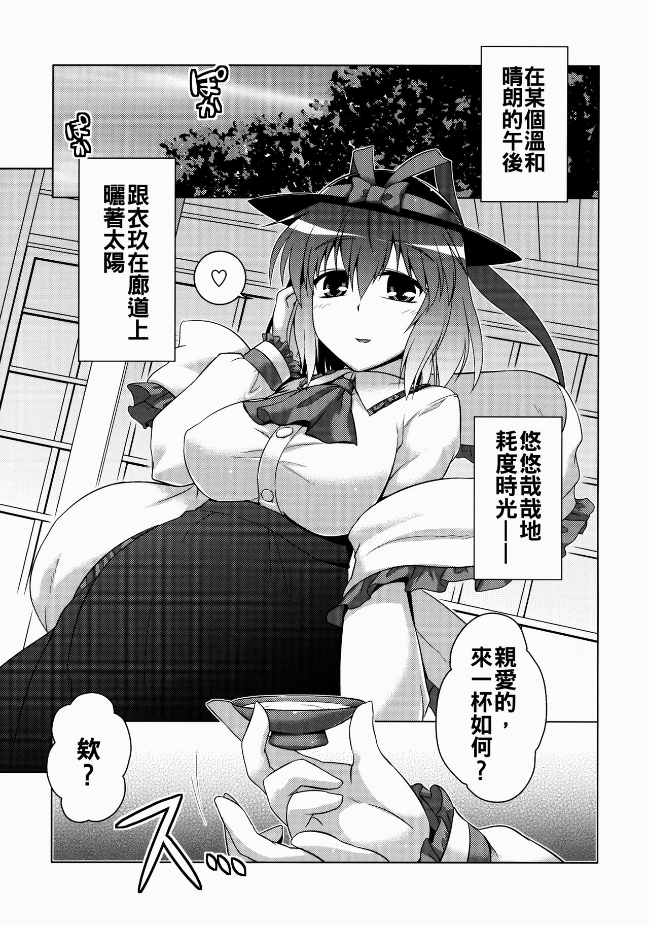 (Reitaisai 10) [CUNICULUS (Yositama)] Ikunin 2 (Touhou Project) [Chinese] [oo君個人漢化] page 4 full