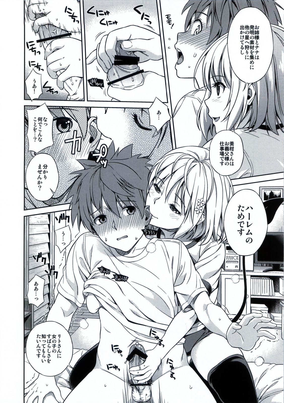 (C80) [Maniac Street (Sugaishi, Oono)] Momoiro Operation (To LOVE-Ru) page 7 full