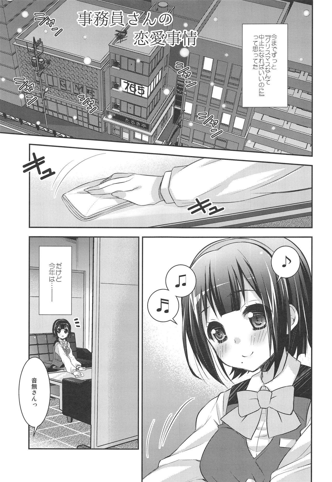 (C97) [Arisan-Antenna (Ari)] Jimuin-san no Renai Jijou + (THE IDOLM@STER) page 4 full