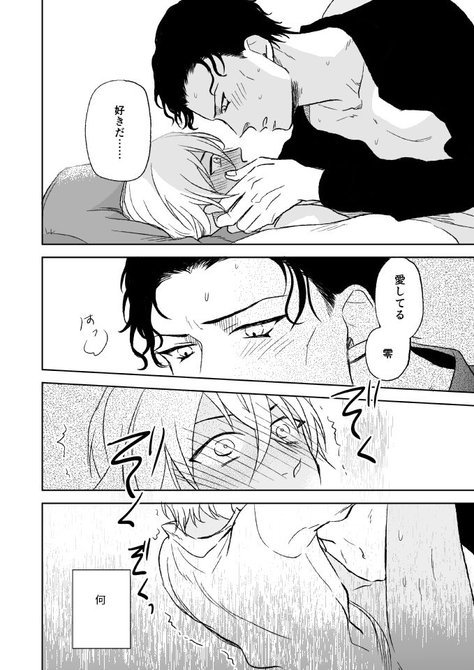 [TiTiCaCa (Ike)] Sex wa Baka no Suru Koto - What sex is stupid (Meitantei Conan) [Digital] page 38 full