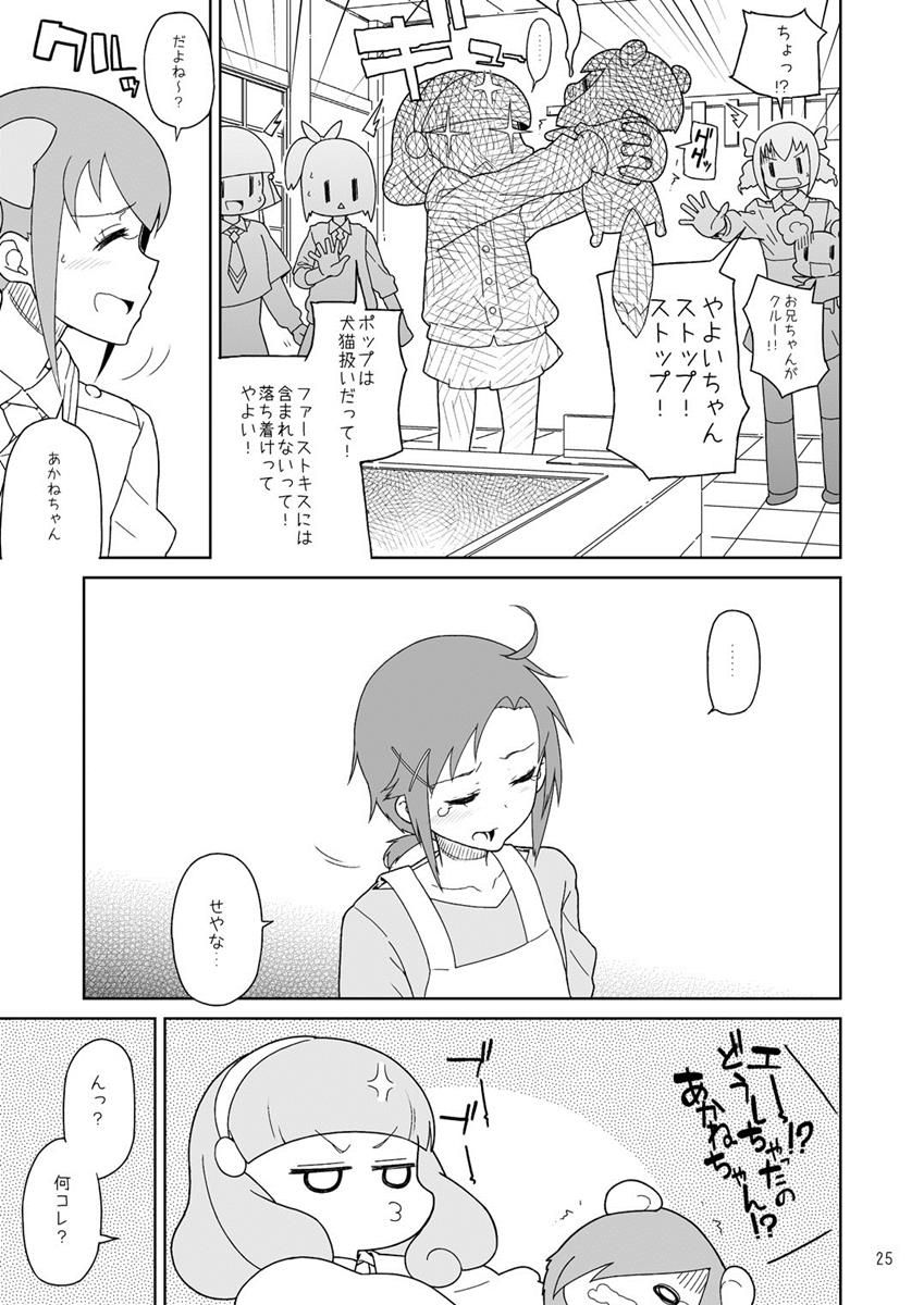 [Kurohonyasan (Yamashita Kurowo)] Akane-chan Akane Iro (Smile PreCure!) [Digital] page 24 full