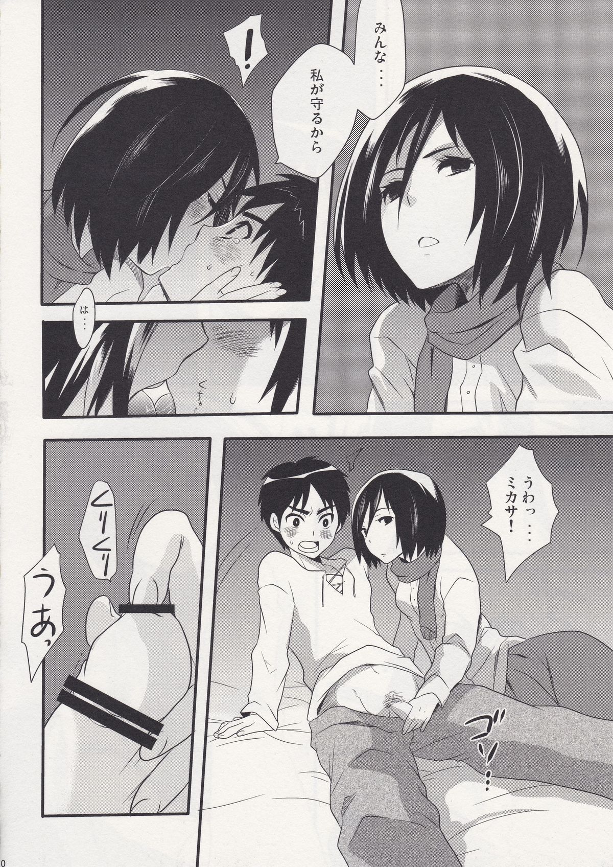 (FALL OF WALL2) [Hirataira (Hira Taira)] Watashi no Eren (Shingeki no Kyojin) page 10 full