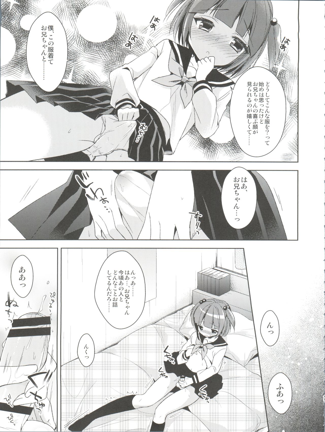 (C90) [R*kaffy (Aichi Shiho)] Himitsu no Otokonoko - R-Kaffy Otoko no Musume Sakuhin Soushuuhen - page 50 full