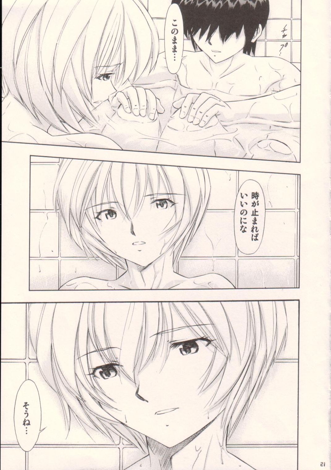 (SC41) [Studio Wallaby (Kura Oh)] Ayanami Yoru (Neon Genesis Evangelion) page 20 full