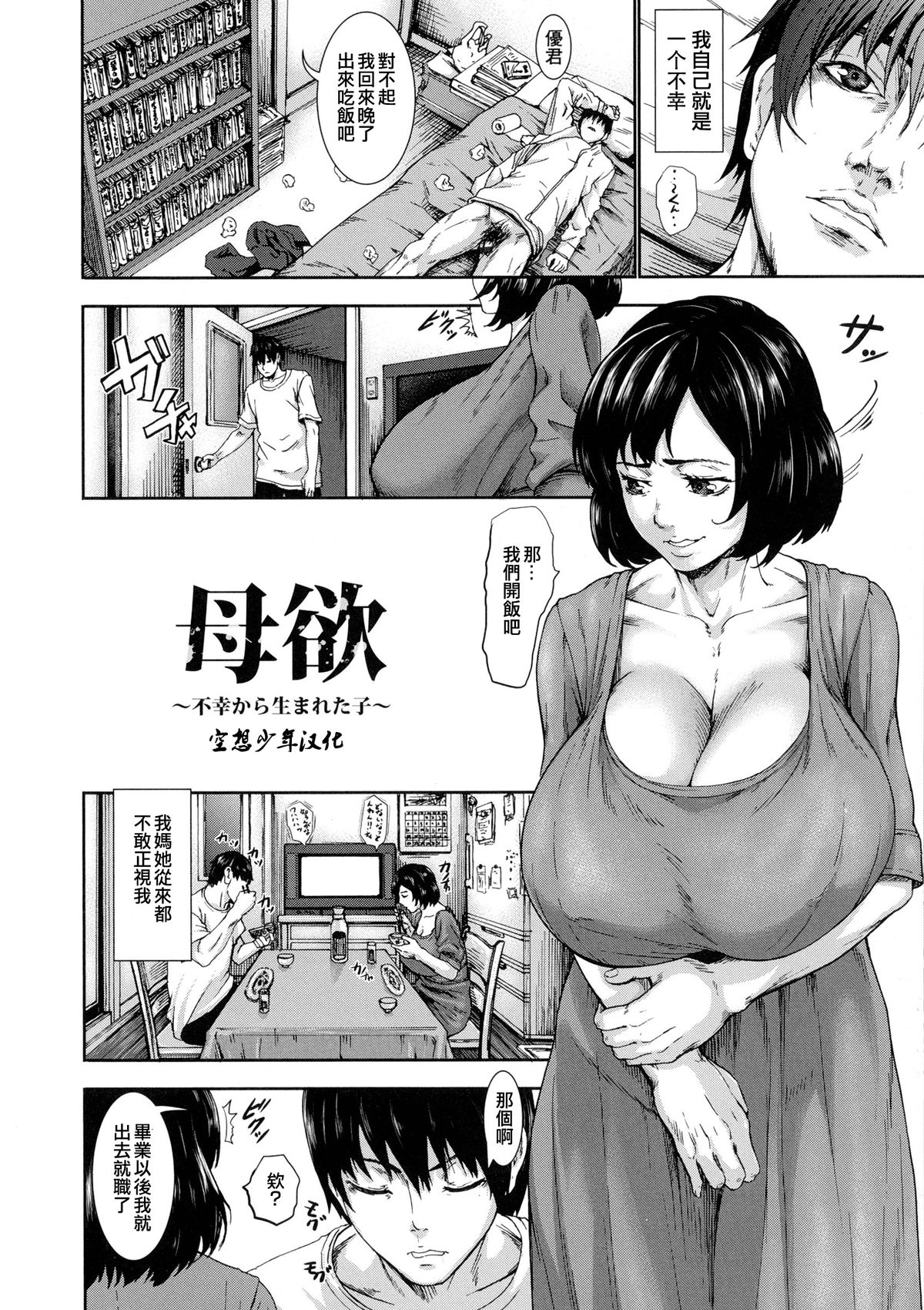 [PIero] Boyoku ~Fukou kara Umareta Ko~ (Chounyuu Daifungoku) [Chinese] [空想少年汉化] page 2 full