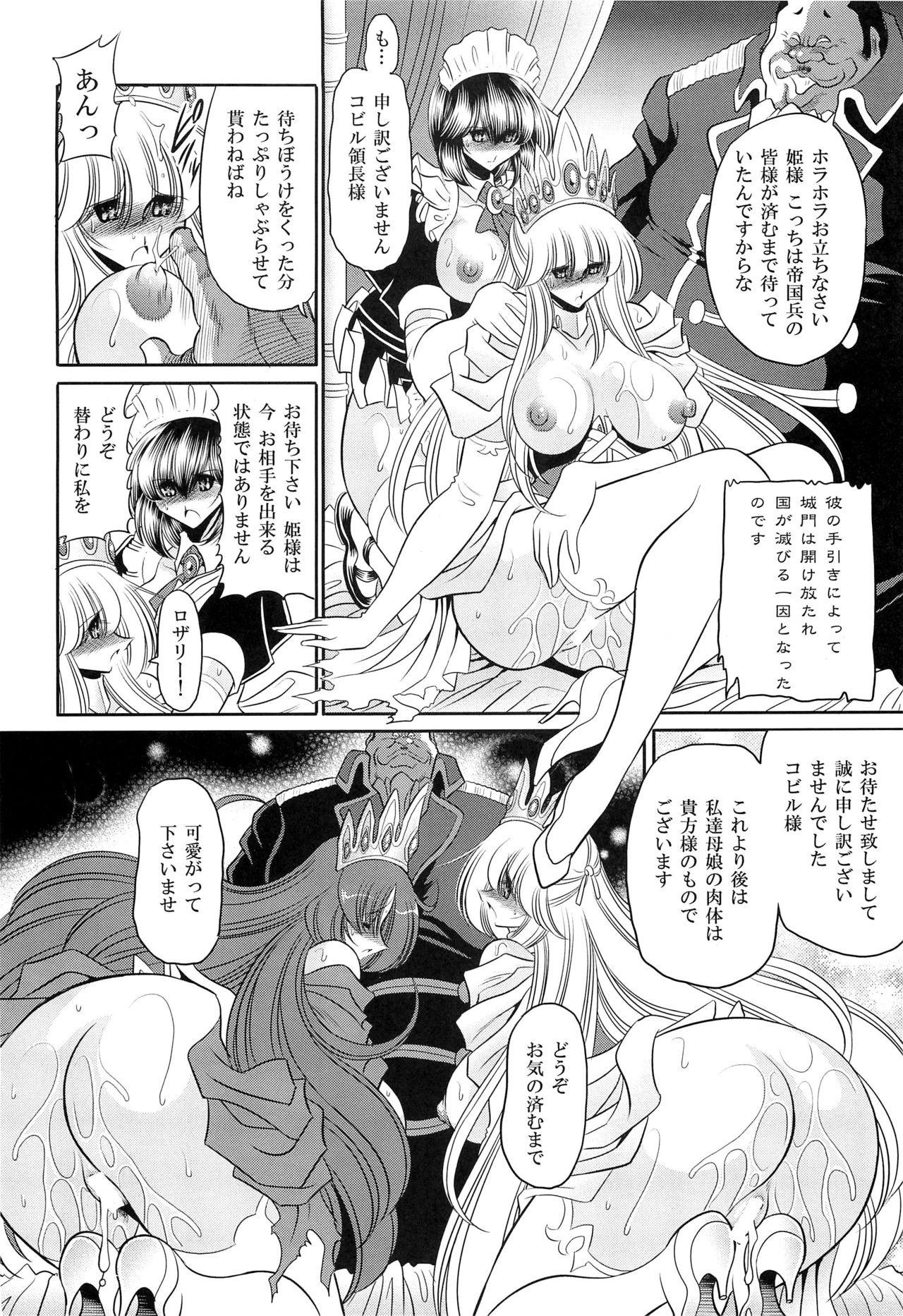 (C87) [Circle Taihei-Tengoku (Horikawa Gorou)] Okasare Hime SanShou page 32 full