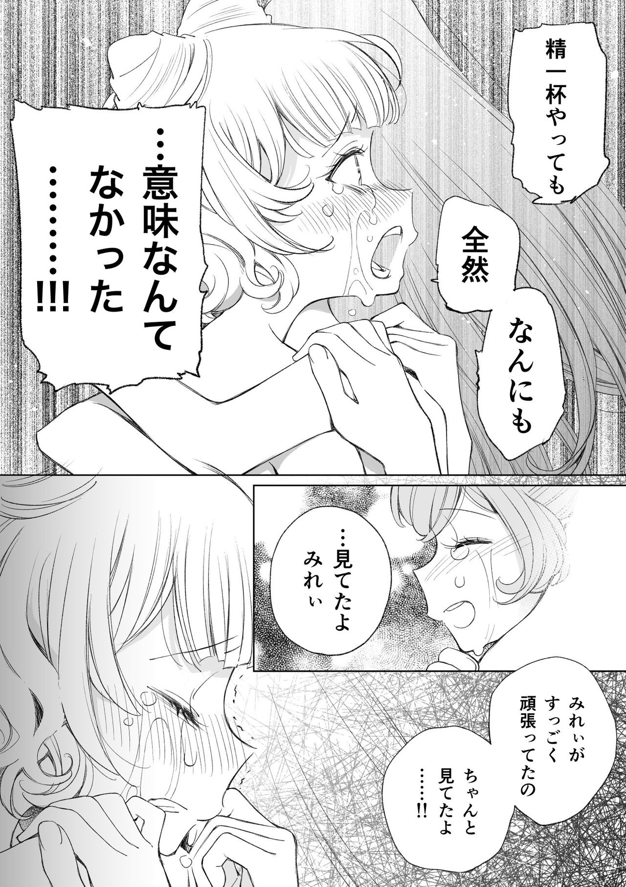 [nebukur0 (Ejima Eri)] らぁみれ (PriPara) [Digital] page 50 full