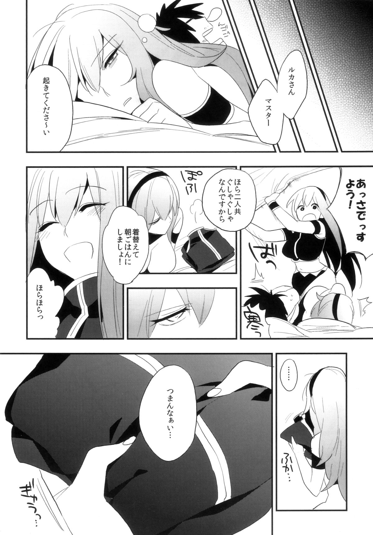 (C83) [PK Gristle (Igumo Kusu)] KALUKALU II (VOCALOID) page 27 full