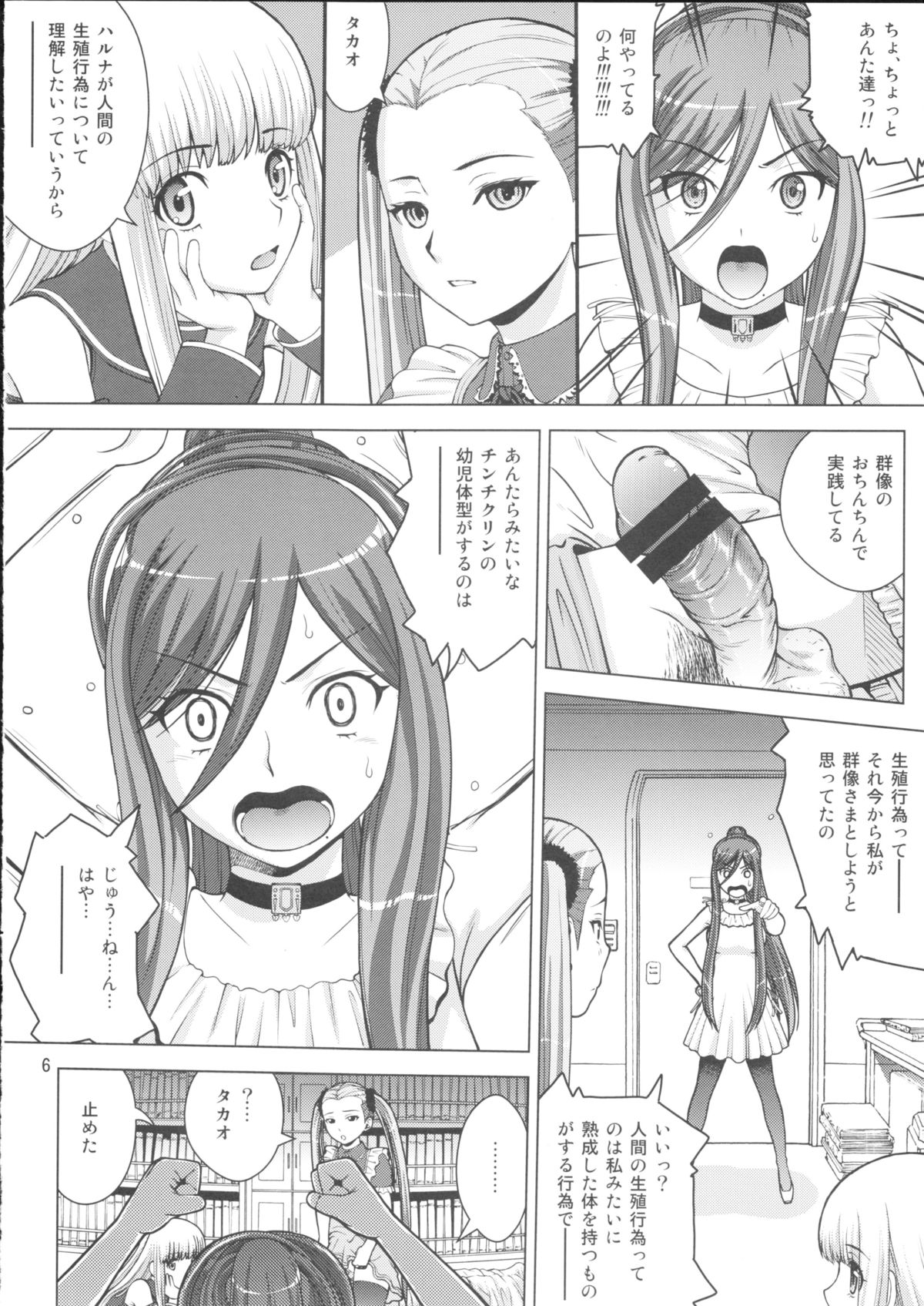 (C85) [COOL BRAIN (Kitani Sai)] VIRGIN SHIP HARUHARU (Arpeggio of Blue Steel) page 5 full