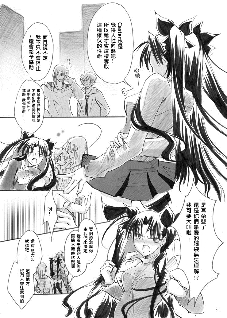 (SC35) [StudioEKO (Suzunari Ichigo)] Guren Ni (Fate/stay night) [Chinese] [wl00314824個人漢化] page 12 full