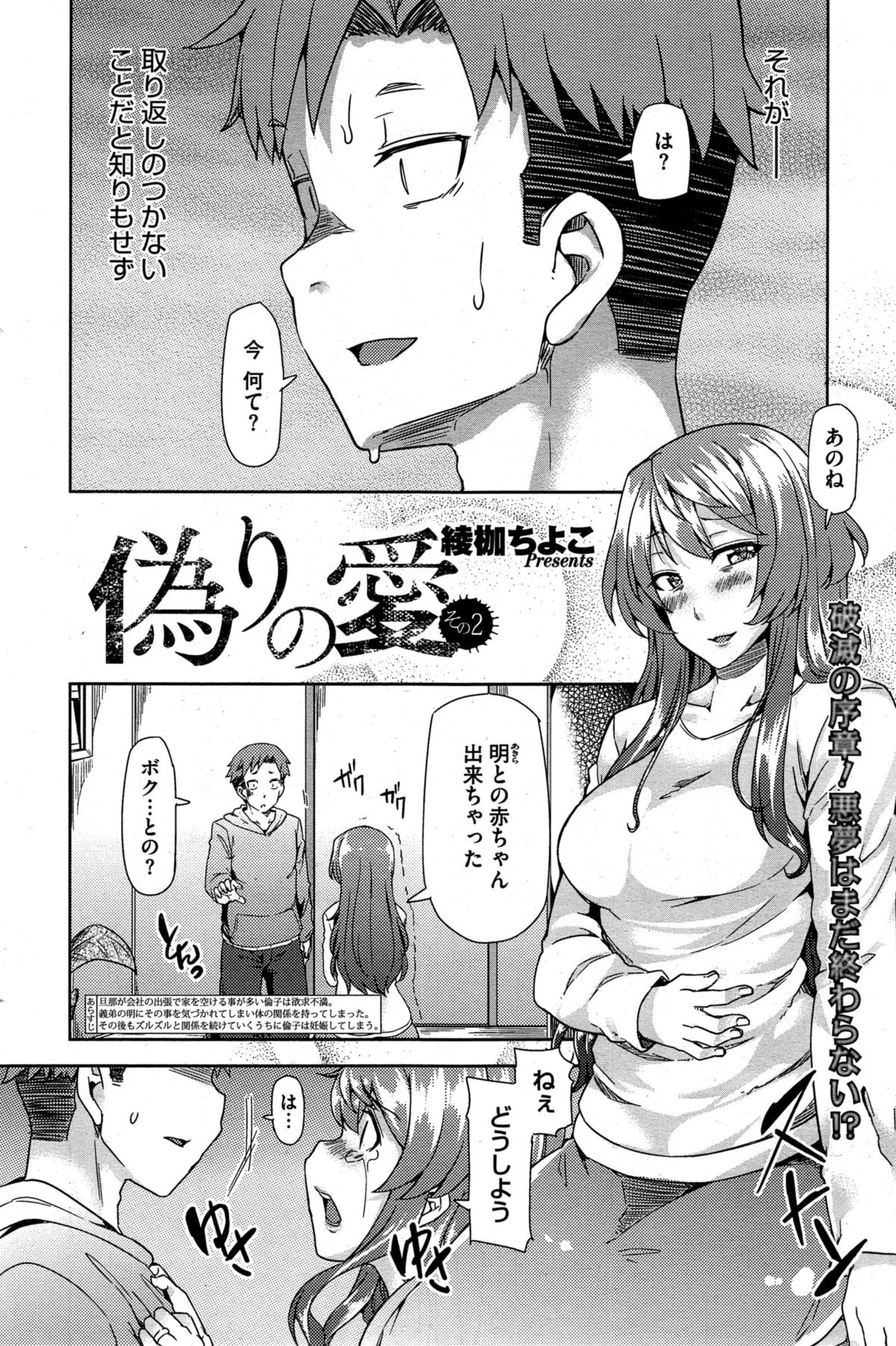 [Ayakase Chiyoko] Itsuwari no Ai Sono 1-2 page 18 full