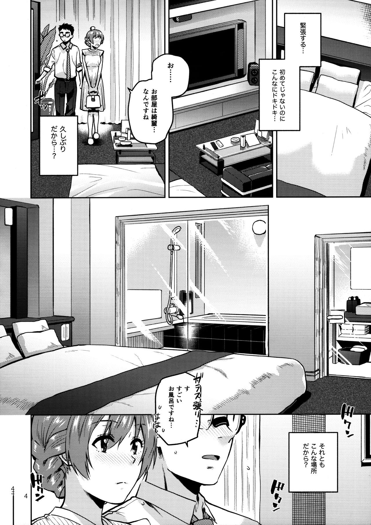 (C96) [Aimasutei (Fumitsuki Yuu)] Watashi Datte Otona nandesu + Omake (THE IDOLM@STER MILLION LIVE!) page 5 full