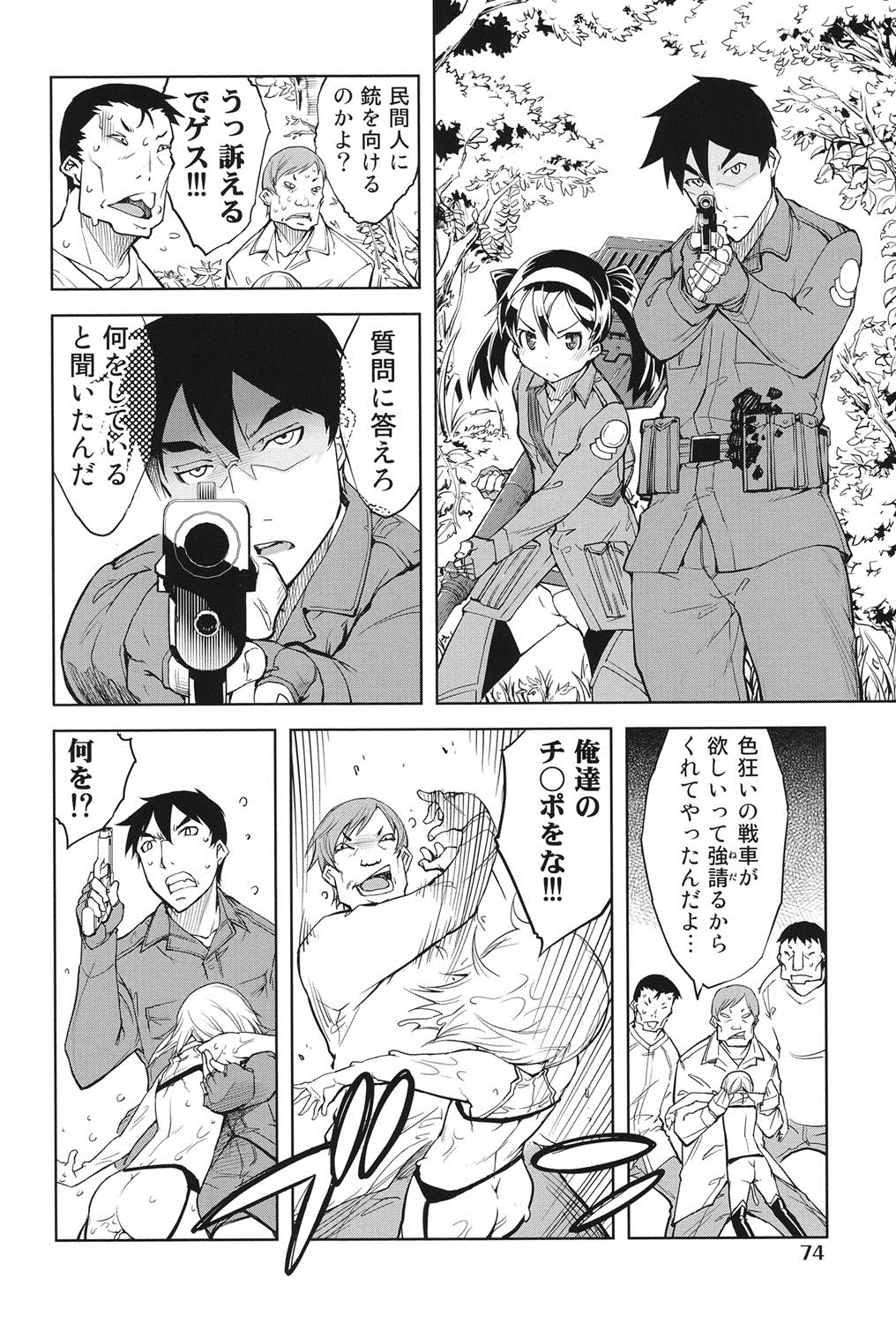 [Suzuki Kyoutarou] Tancolle - Battle Tank Girls Complex page 75 full