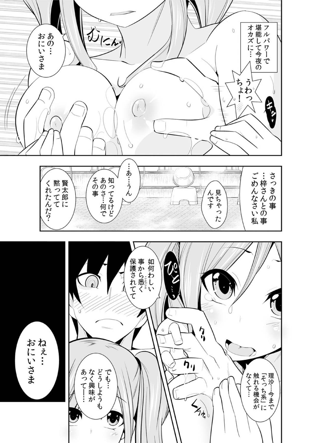 [Ichihara Kazuma] Osananajimi wa Ore Senyou no Seigangu. page 257 full