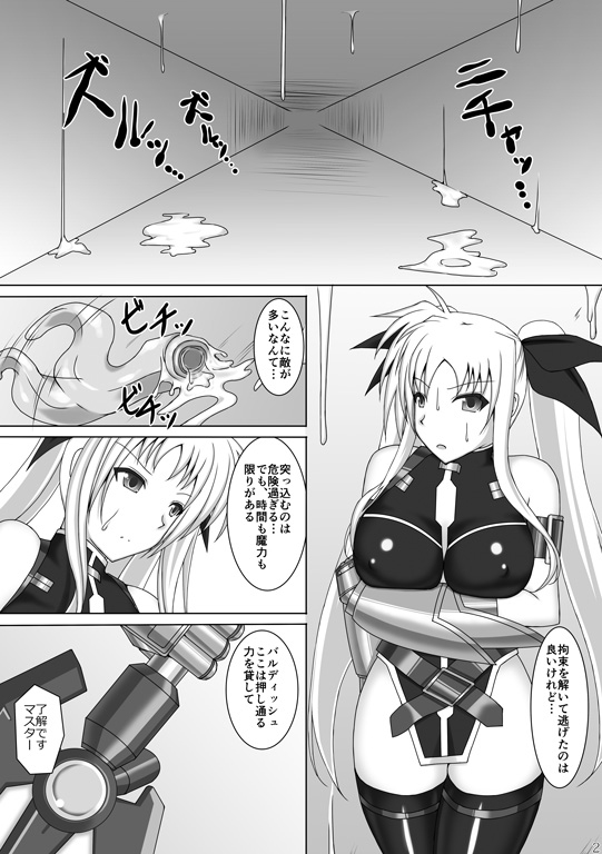 [Misty Wind (Kirishima Fuuki)] Toraware no Shitsumukan 3 (Mahou Shoujo Lyrical Nanoha) page 3 full