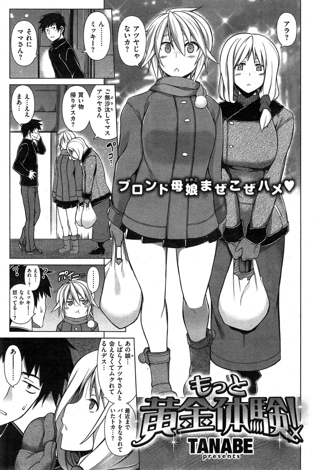 [TANABE] Ougon Taiken - Gold Experience page 21 full