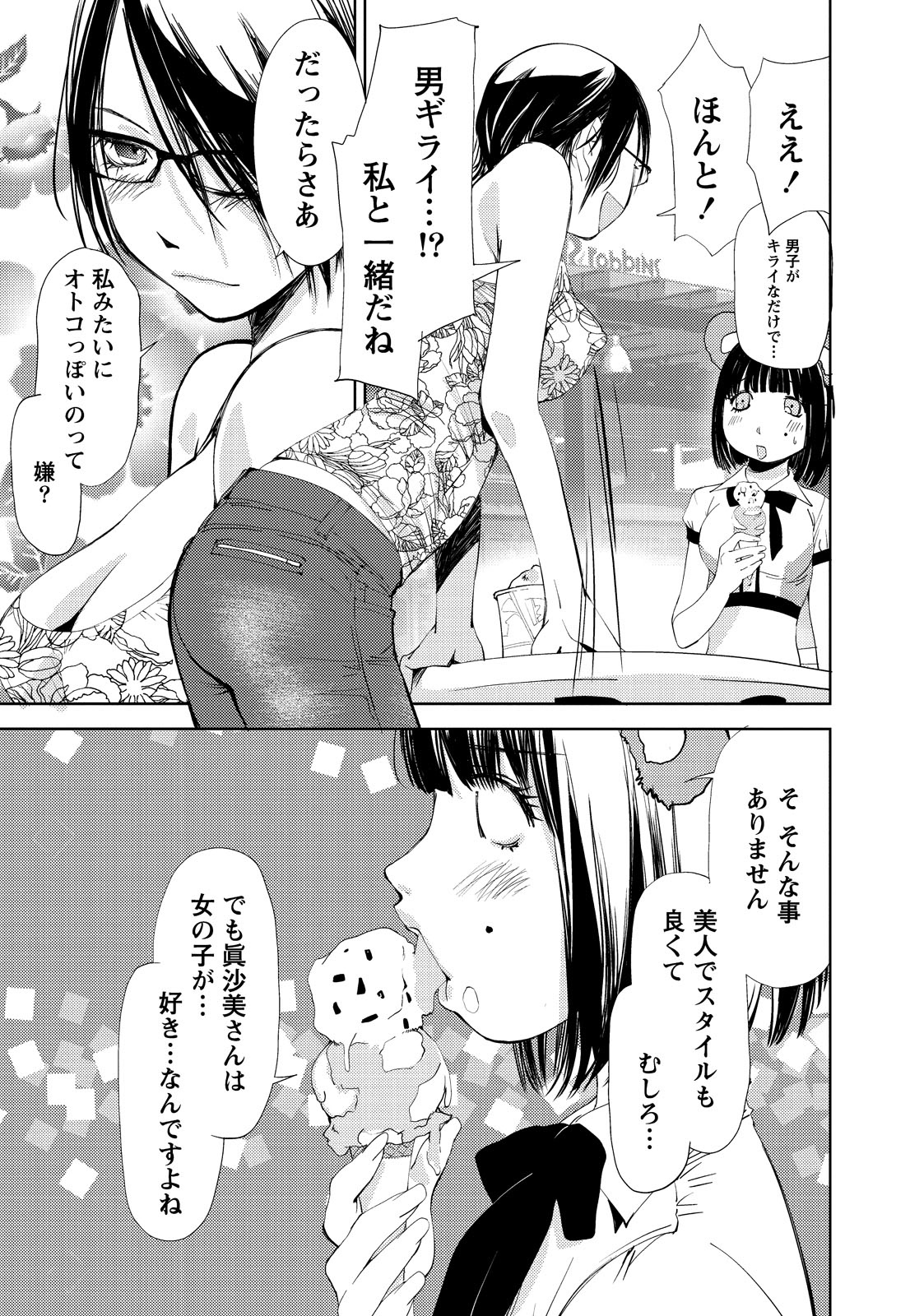 [Himuro Serika] Kimi, Hentai... da yo ne [Digital] page 42 full