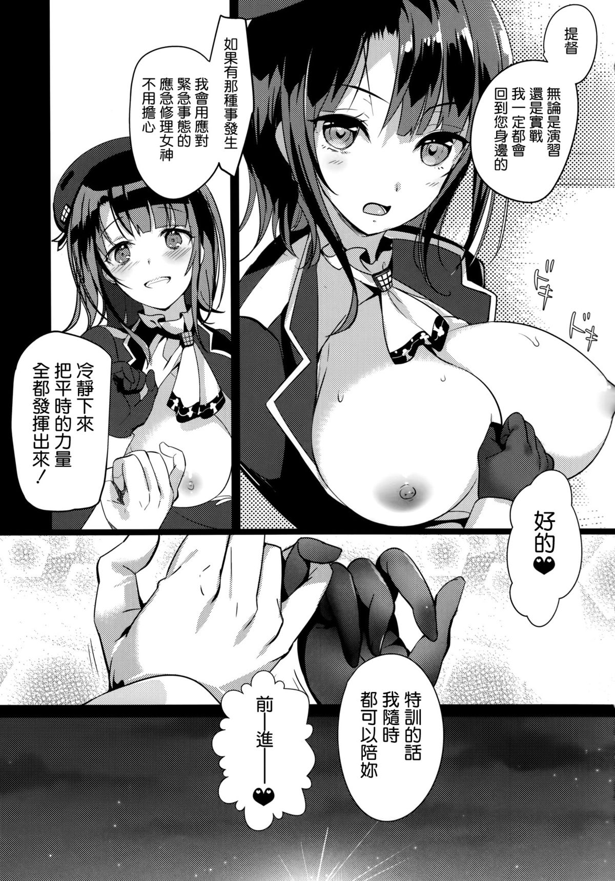 (COMIC1☆9) [Muses Garden (Hayakawa Akari)] Sokuji, Takao to Yasen ni Totsunyuu su! (Kantai Collection -KanColle-) [Chinese] [空気系☆漢化] page 21 full