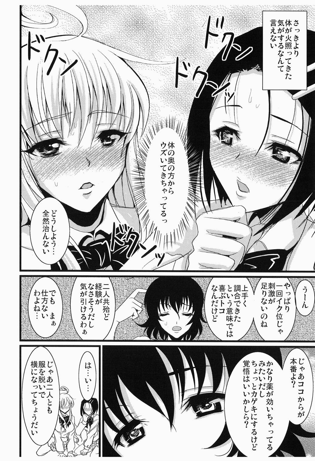 [Yohsyuan (Son Yohsyu)] Vibe-Ru? (To LOVE-Ru) [Digital] page 11 full