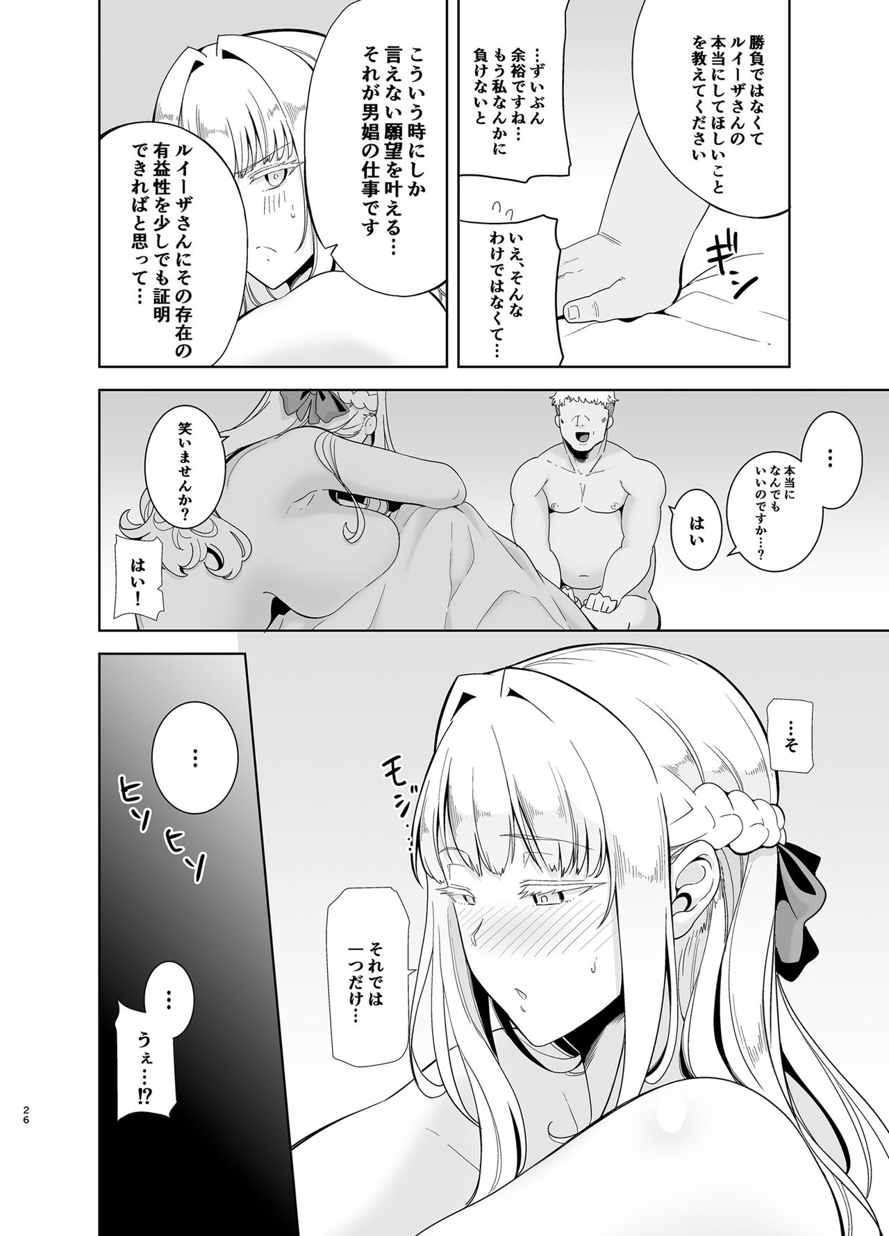 [DOLL PLAY (Kurosu Gatari)] Seika Jogakuin Koutoubu Kounin Sao Oji-san 4 [Digital] page 25 full