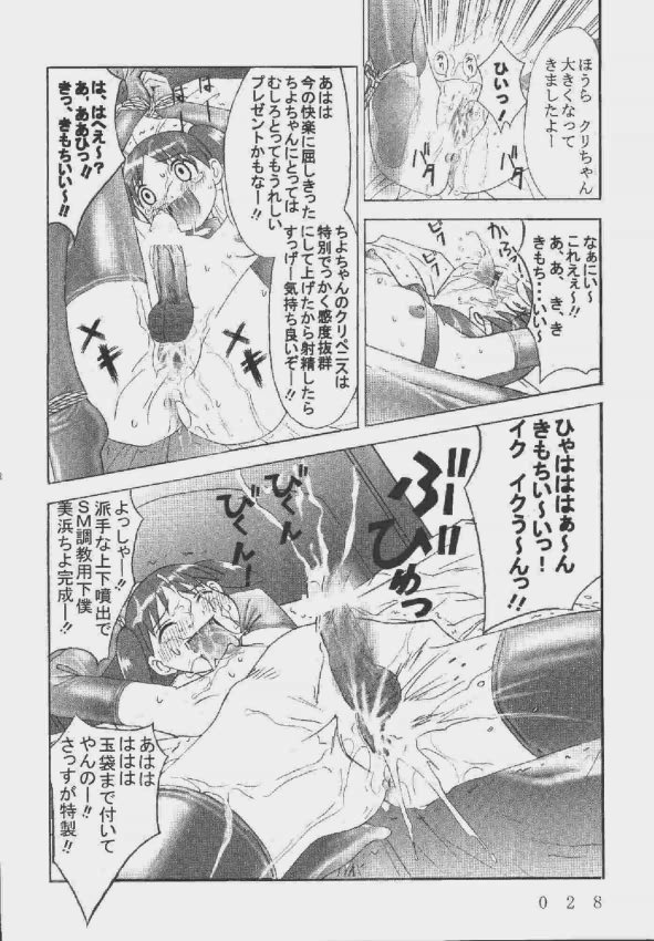 [Kuuronziyou (Okamura Bonsai, Suzuki Muneo, Sudachi)] Kuuronziyou 9 Akumu Special 2 (Azumanga Daioh) page 28 full