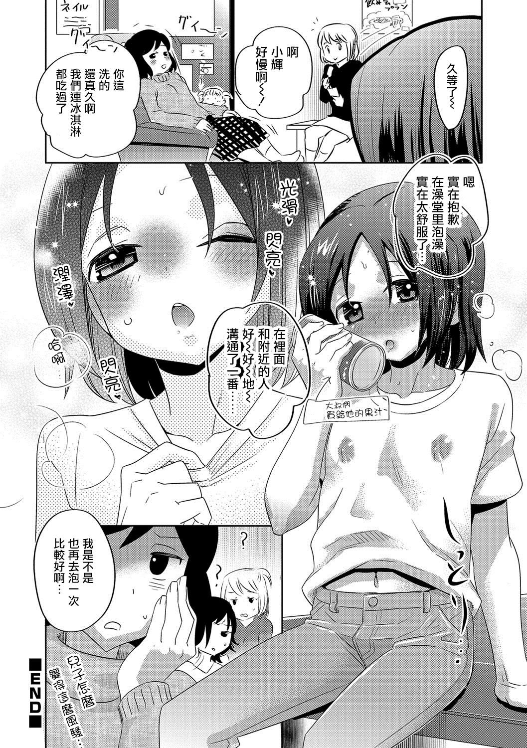 [Inaba COZY] Binbin no Yu (Otokonoko HEAVEN Vol. 37) [Chinese] [瑞树汉化组] [Digital] page 10 full