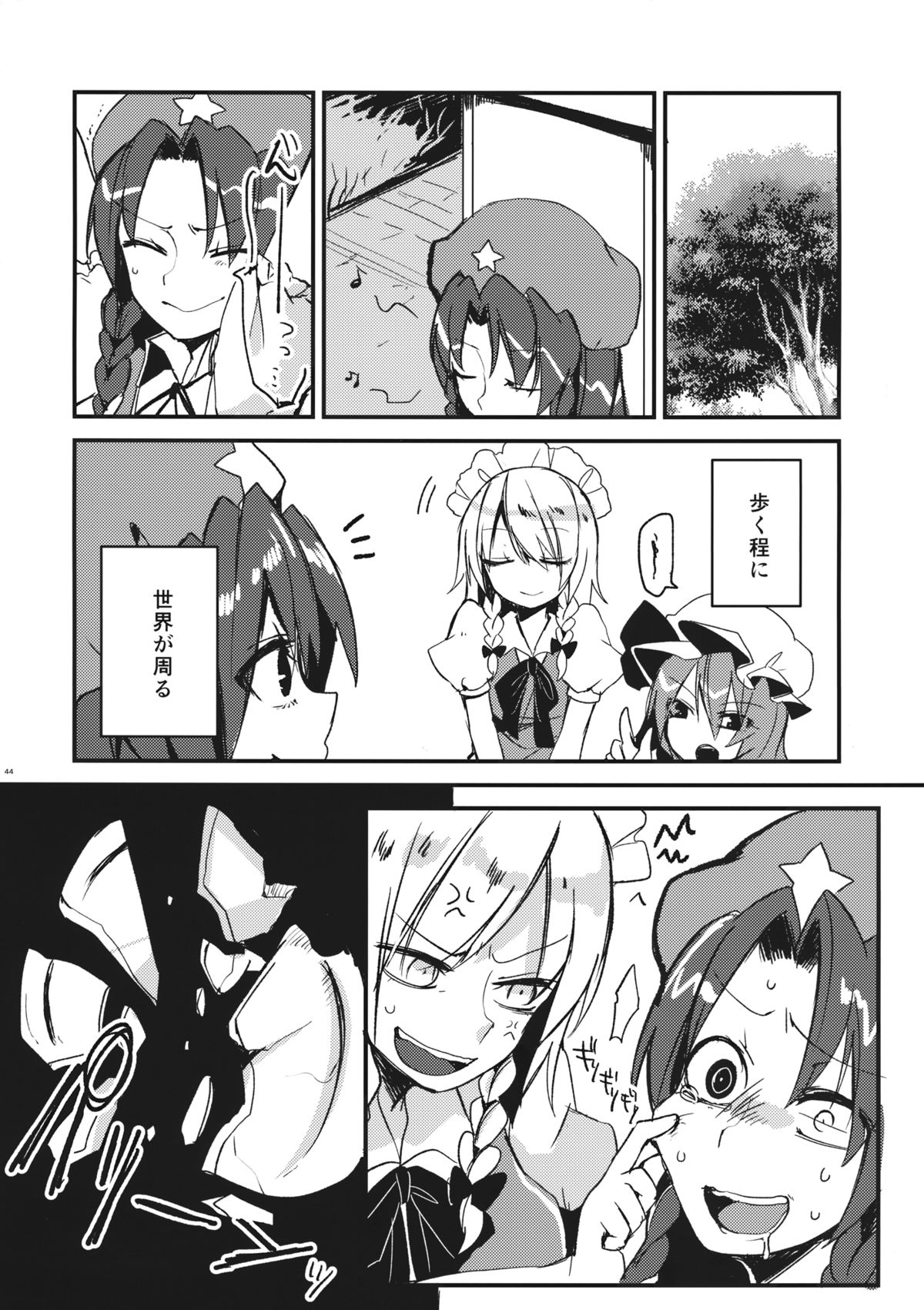 (Kouroumu 10) [Oyatsukan (Who Are You)] Eye (Touhou Project) page 43 full