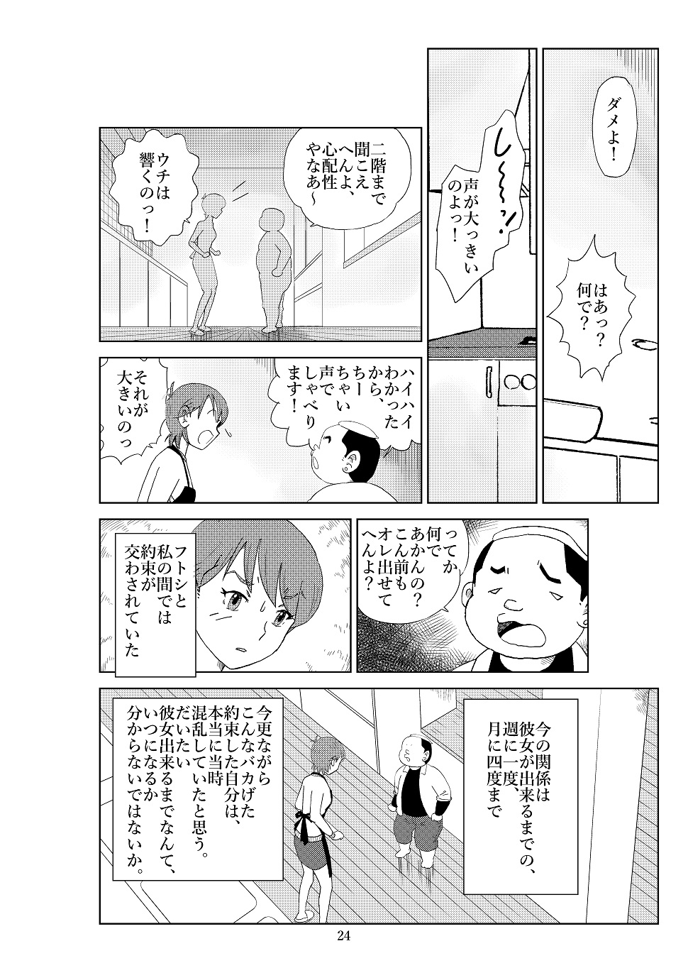 [N.R.D.WORKS] Futoshi 2 page 27 full