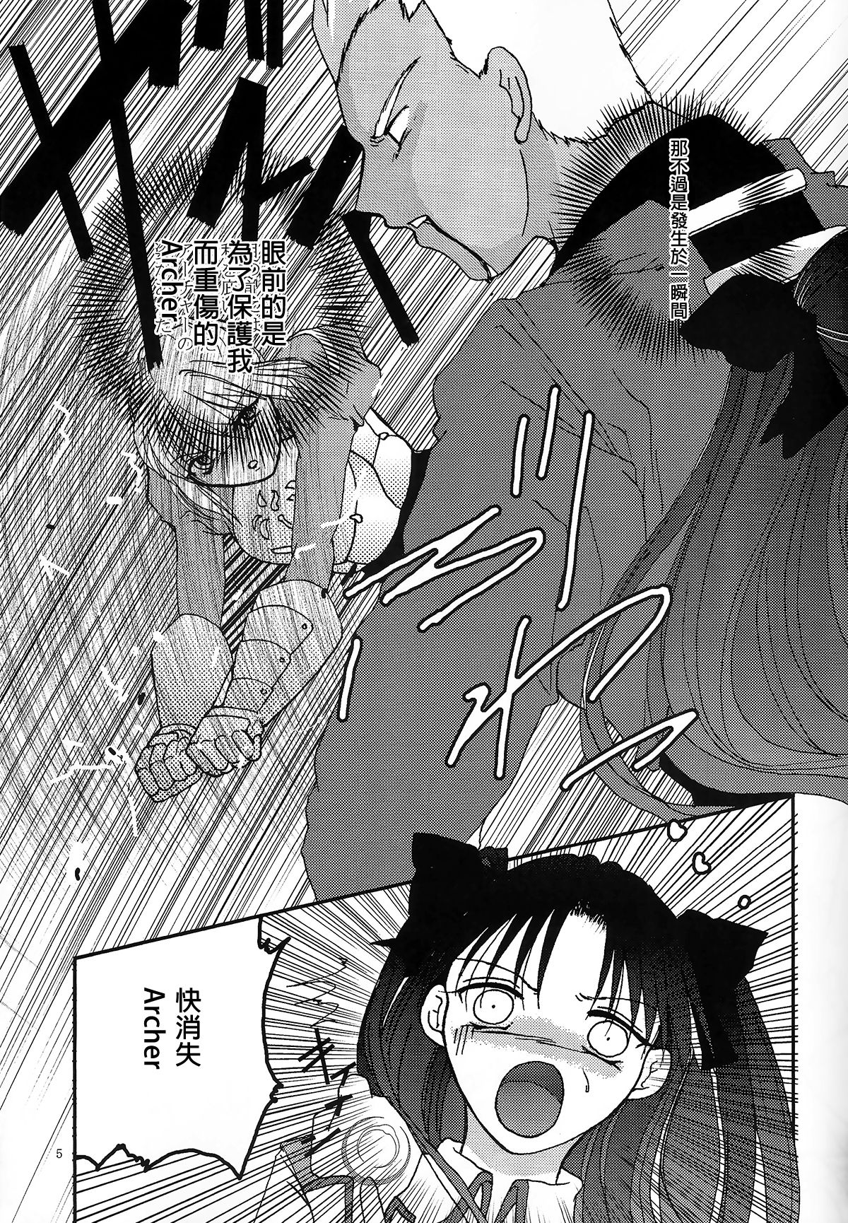 (SC24) [Takeda Syouten (Takeda Sora)] Question-7 (Fate/stay night) [Chinese] page 3 full