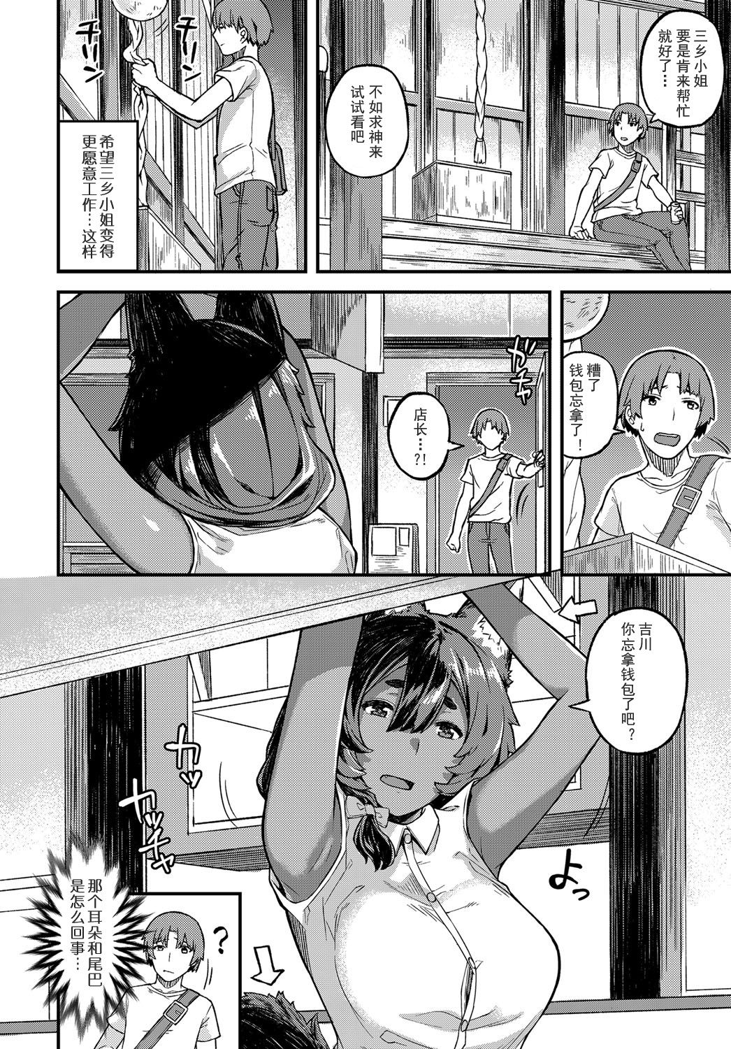 [Hairou] Kamisama Hataraite Kudasai (COMIC Anthurium 2017-10) [Chinese] [Digital] page 2 full