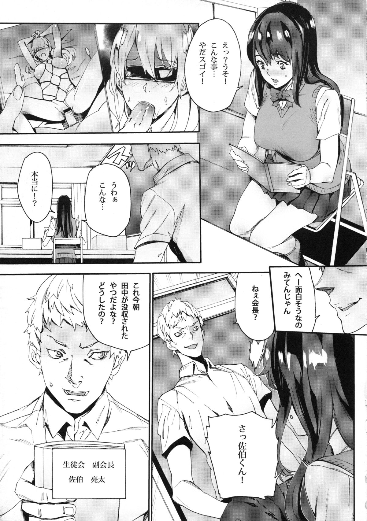 [from control (OUMA)] Himitsu no Seitokai page 10 full
