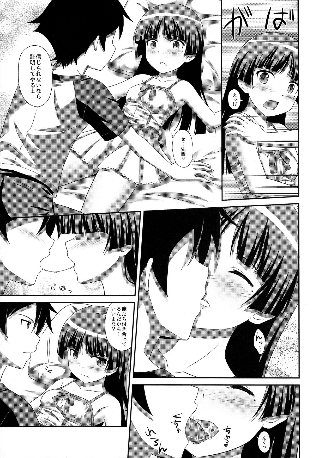 (C80) [CROSS-DO (Masakichi)] Ore no Kouhai ga Maji Shironeko! (Ore no Imouto ga Konnani Kawaii Wake ga Nai) page 7 full