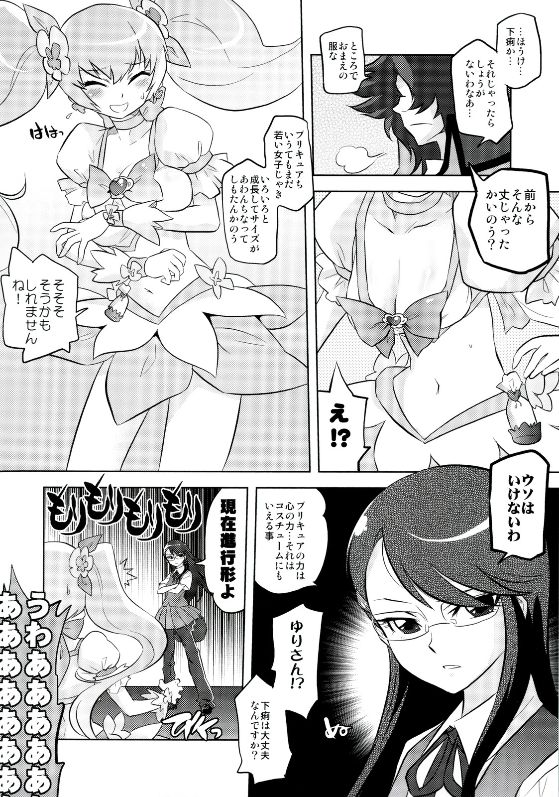 (C79) [Kacchuu Musume] LOXONIN (Heart Catch Precure!) page 26 full