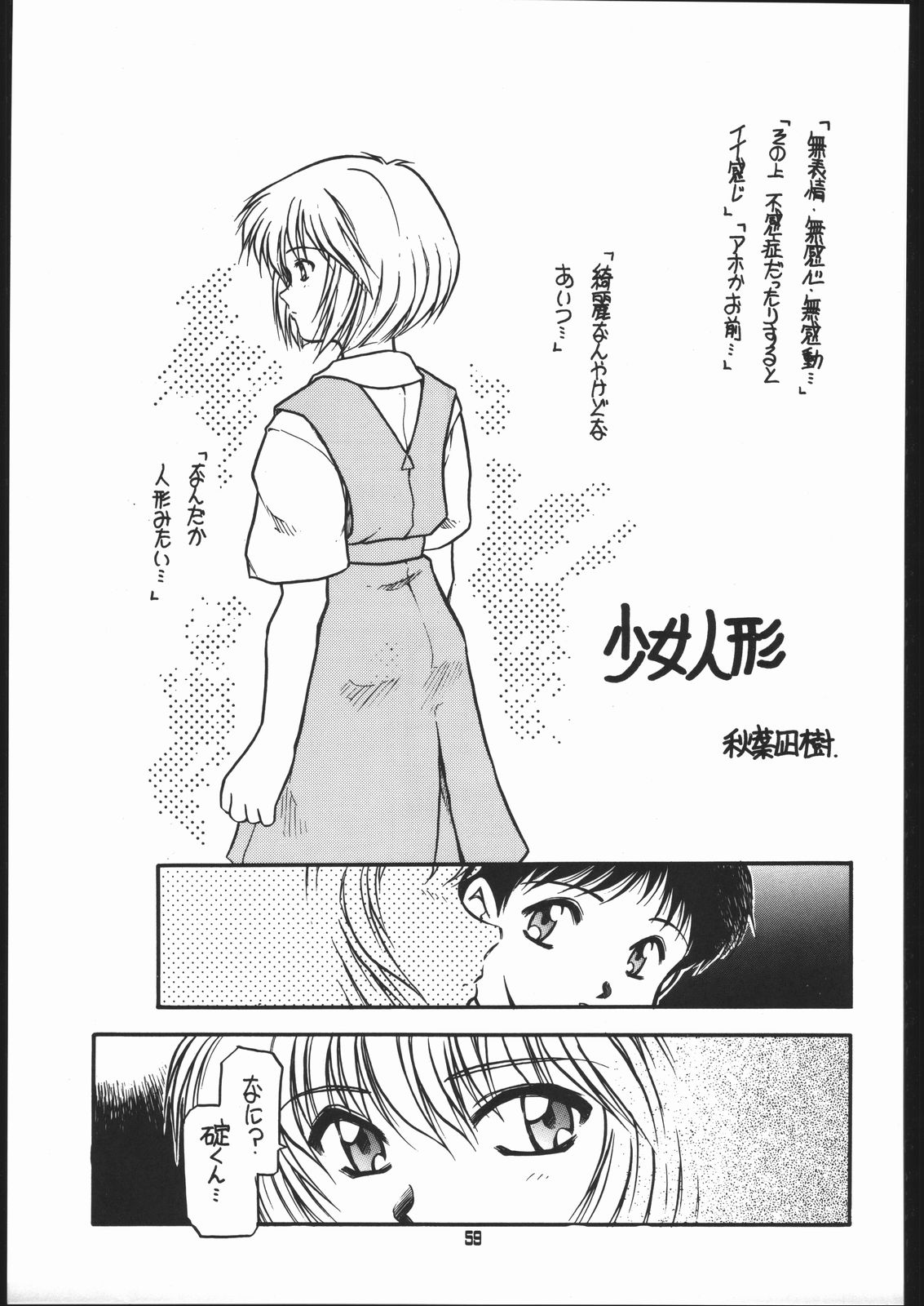 (C49) [Ryokan Hanamura (Various)] Ryokan Hanamura Benisuzaku no Ma (Neon Genesis Evangelion, Kaitou Saint Tail) [Incomplete] page 58 full