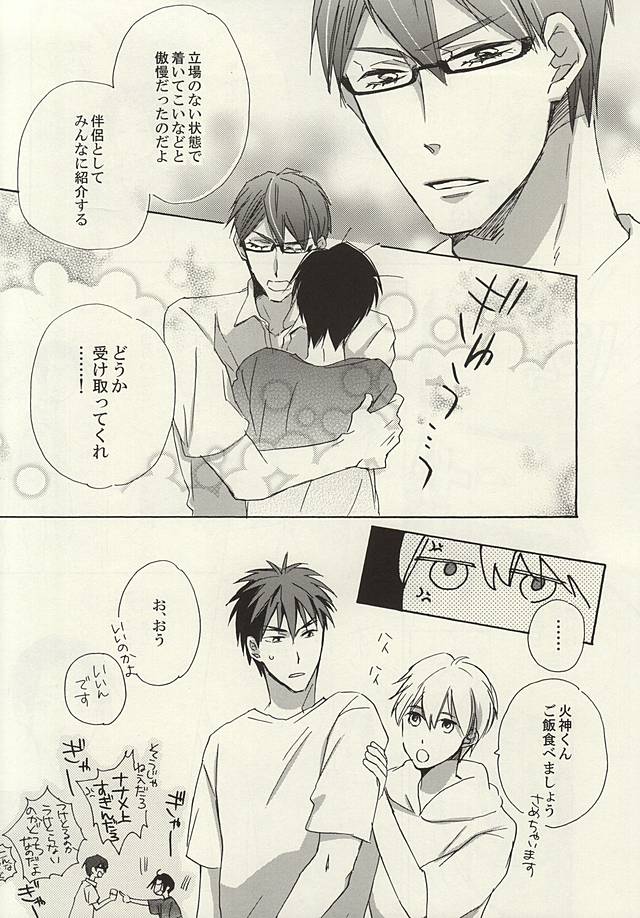 (C88) [Nekoya (Neiko)] Koko ni wa Yume ga Tsumatteru. (Kuroko no Basuke) page 26 full