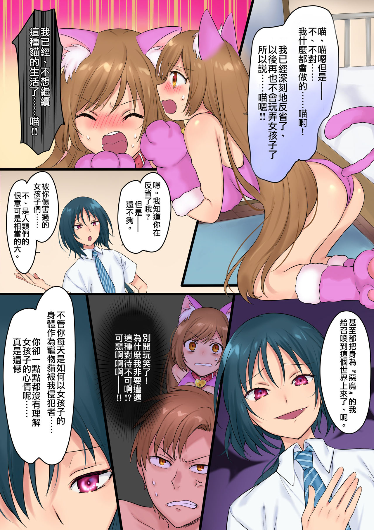 [Gozen Shichiji no Awase Kagami (kagami0235, Hiiragi Popura)] Akuma no Aigan Pet ~Zetsubou no Mesu-ka Seisai!!~ [Chinese] [瑞树汉化组] page 21 full