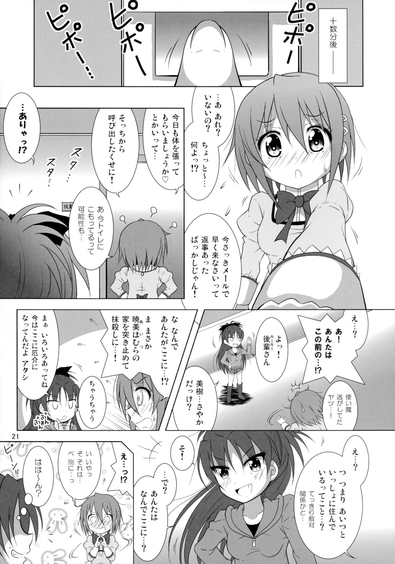 (C90) [Hikarito Mahou Koubou (M_Pon)] Final AnSaya NEXT (Puella Magi Madoka Magica) page 22 full