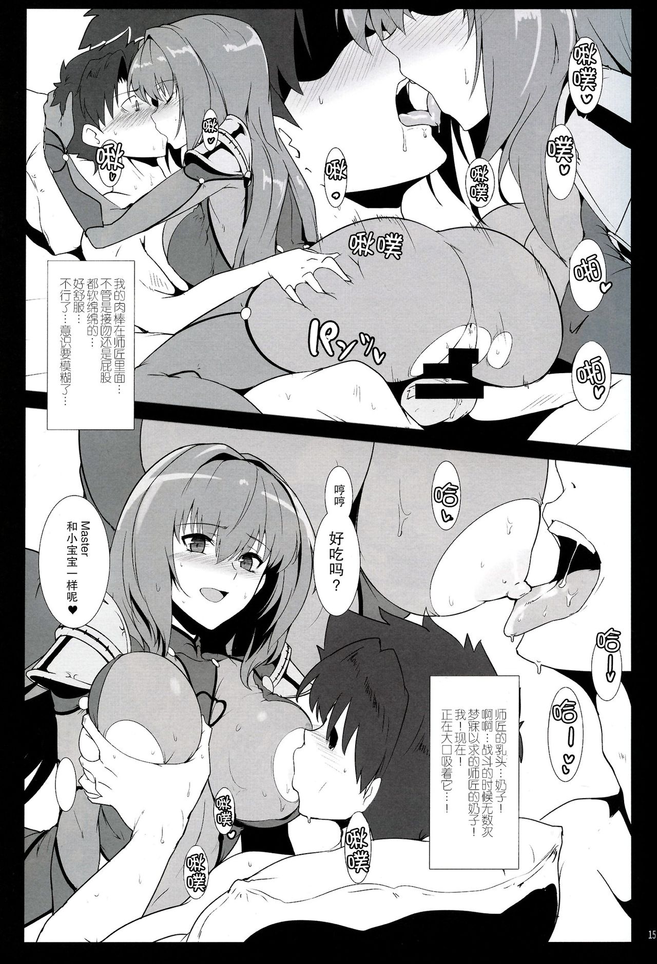 (C91) [Hokkebain! (Halcon)] AH! MY MISTRESS! (Fate/Grand Order) [Chinese] [无毒汉化组] page 15 full