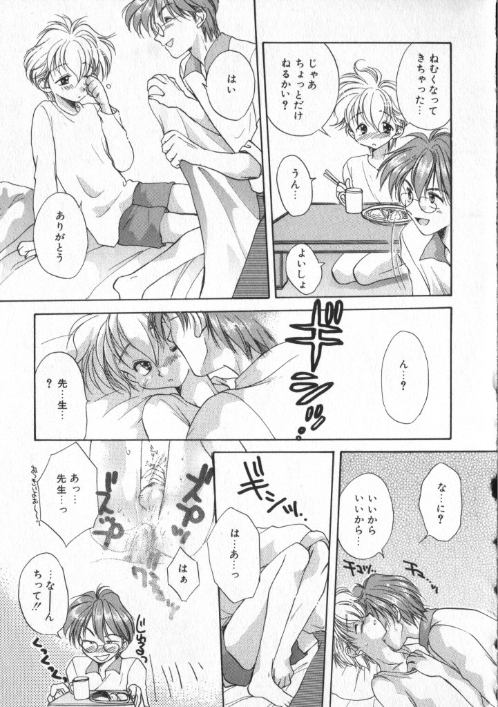[Anthology] COMIC ShotaKING Vol. 2 page 33 full