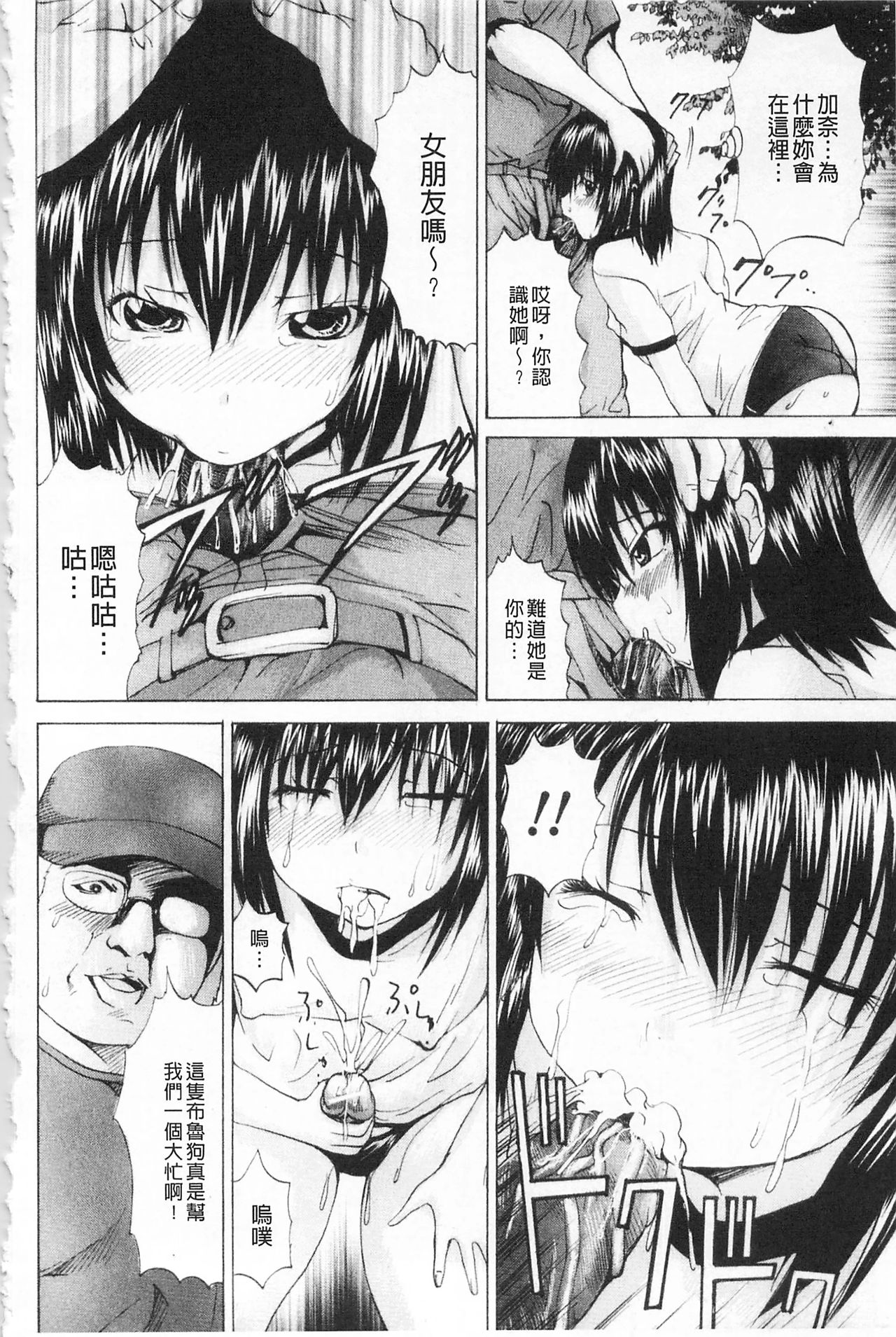 [Gekka Saeki] M-ji Kairaku [Chinese] page 13 full