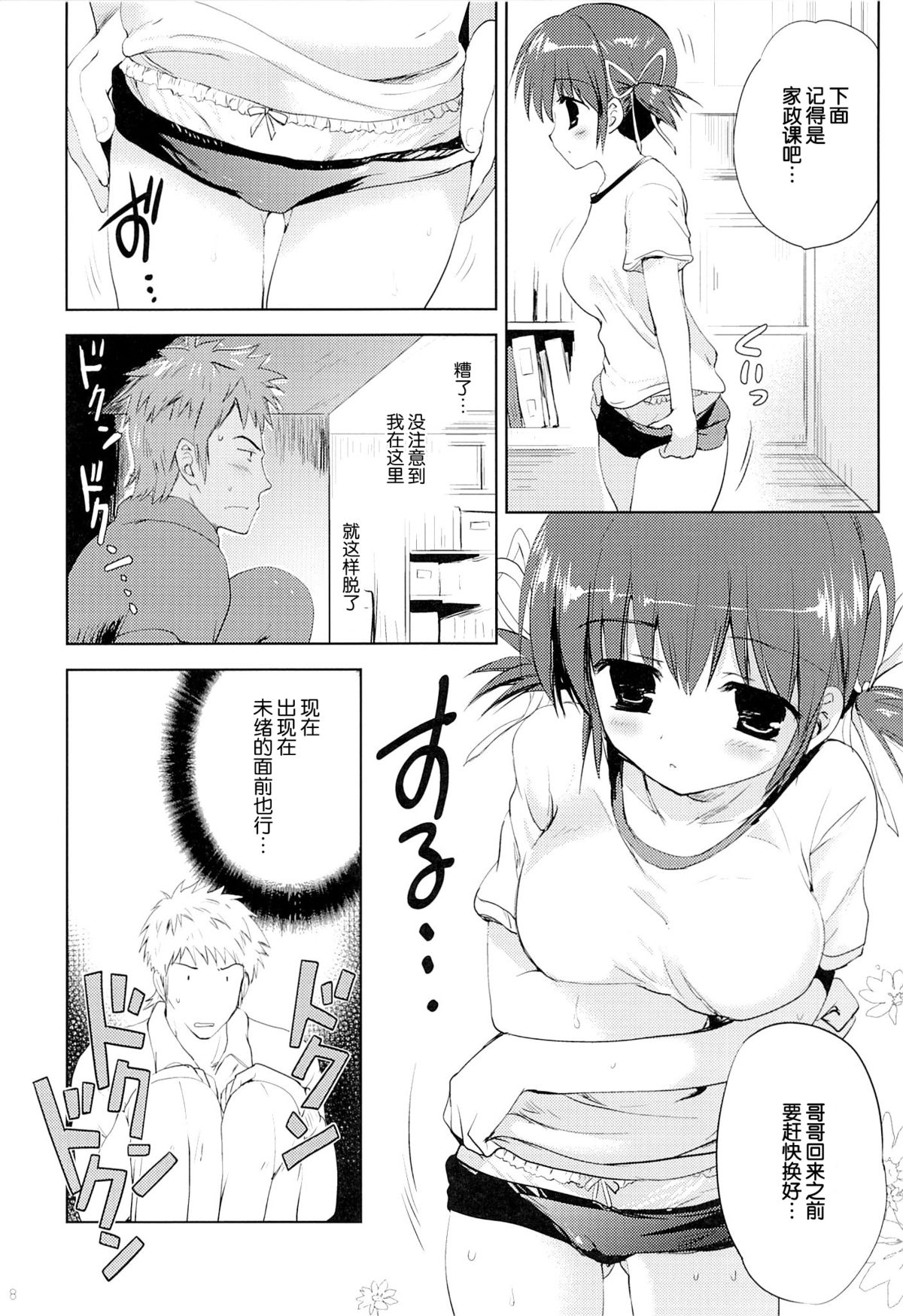 (SC64) [Korisuya (Korisu)] Itoko Mio Hajimete no... [Chinese] [脸肿汉化组] page 8 full