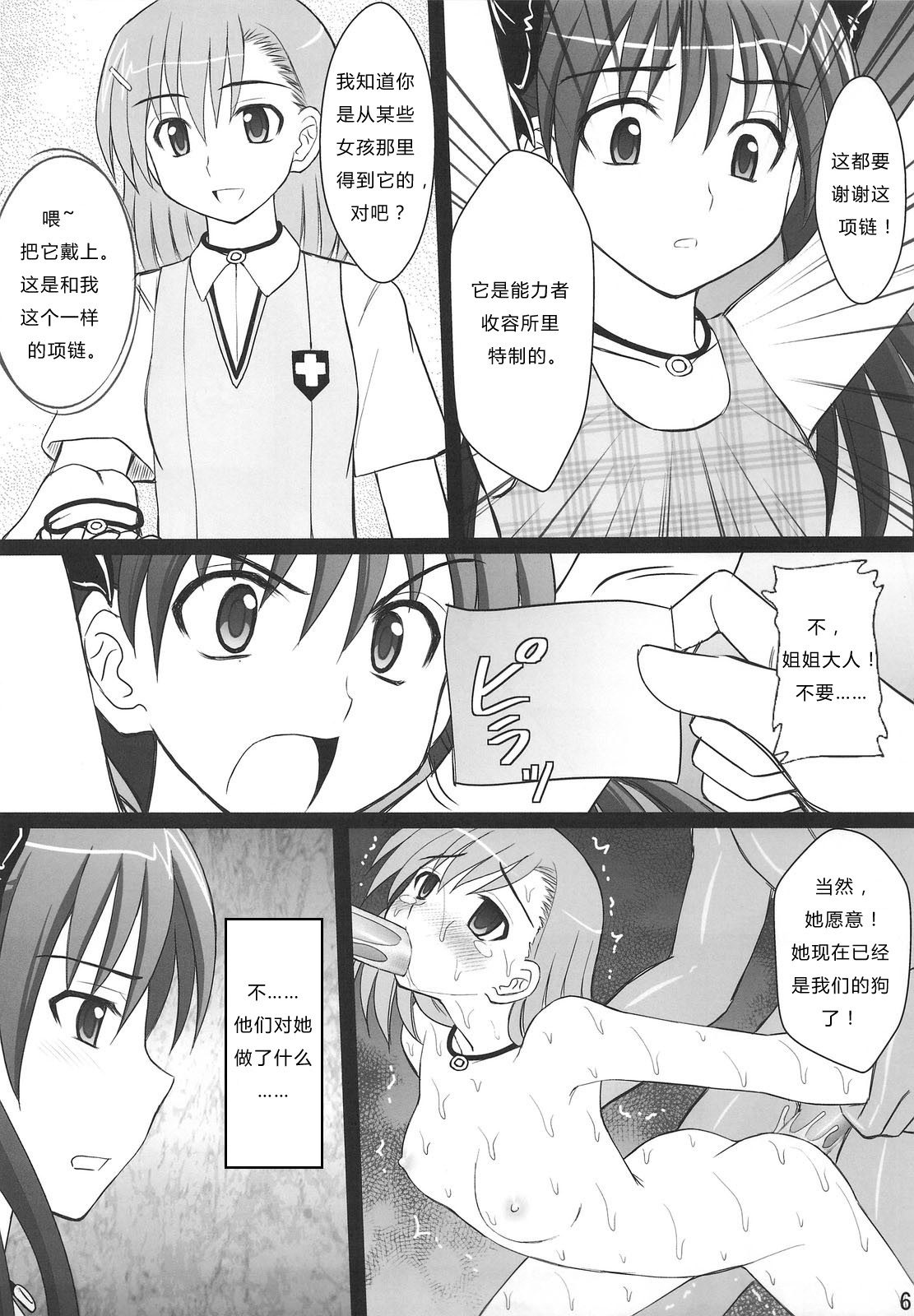 [Asanoya (Kittsu)] Kuroko Dai Monzetsu Jigoku Hen (Toaru Kagaku no Railgun) [Chinese] [Digital] page 4 full