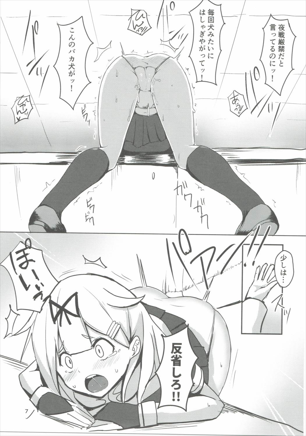 (Houraigekisen! Yo-i! 25Senme!) [Seisyun Katsusand (Cassandra)] Yuudachi Oshiokichuu! (Kantai Collection -KanColle-) page 6 full